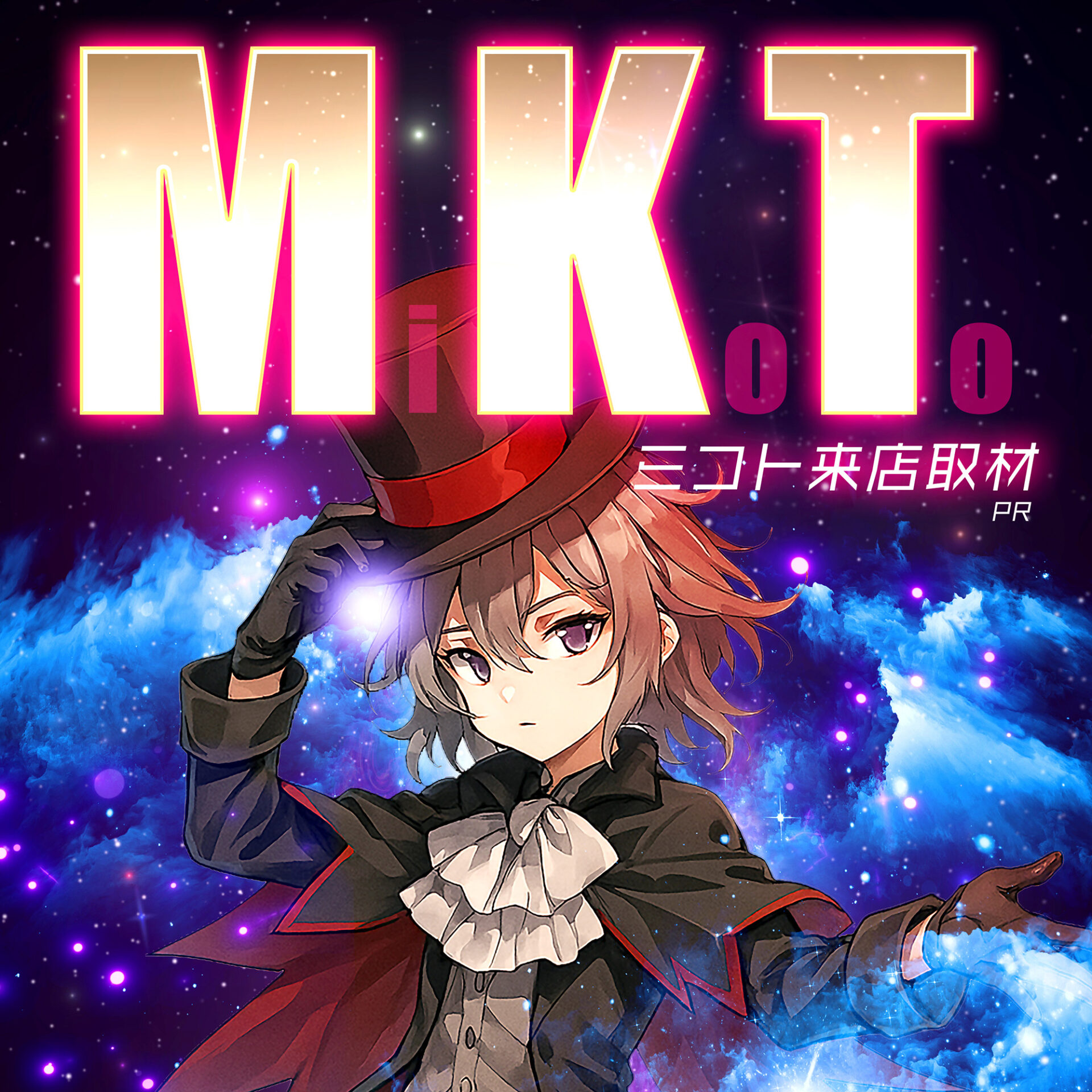 MKT来店取材