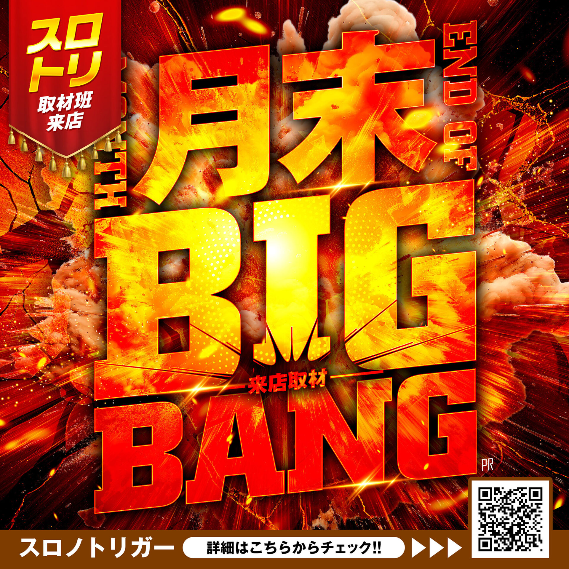 月末BIG BANG来店取材