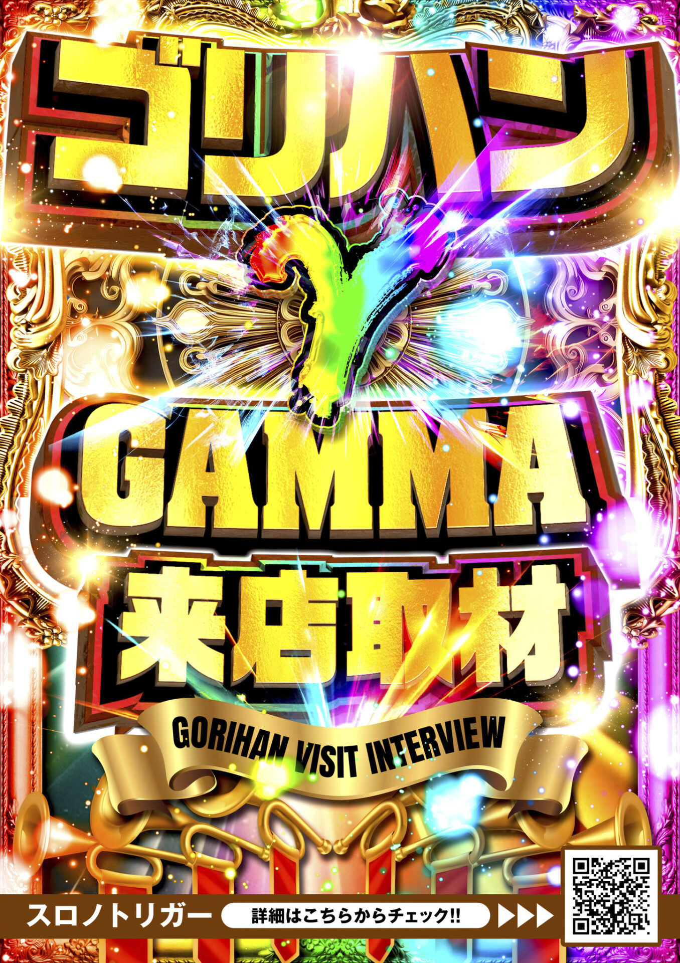 ゴリハンガンマ来店取材
