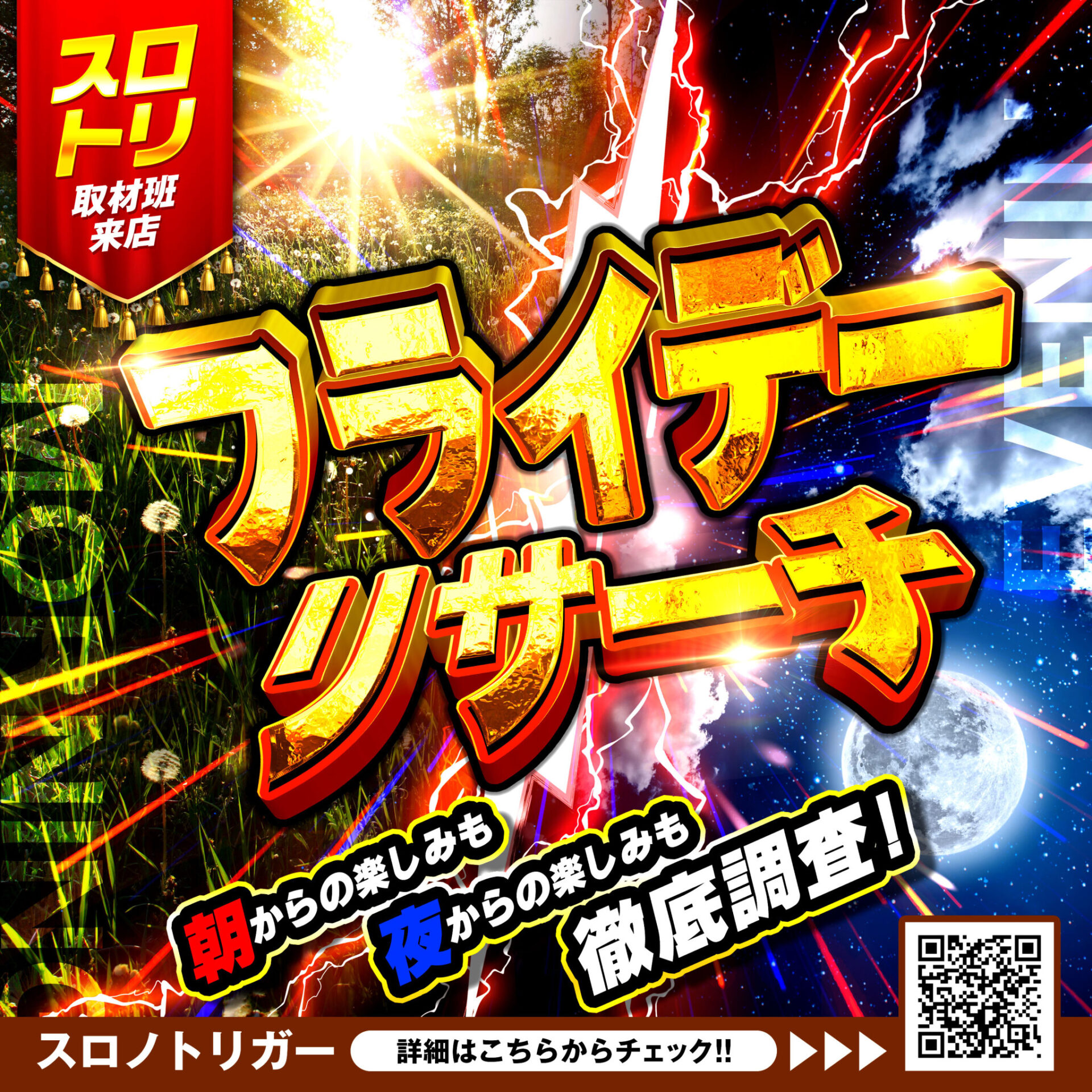 【楽園池袋グリーンサイド】10月10日まとめ