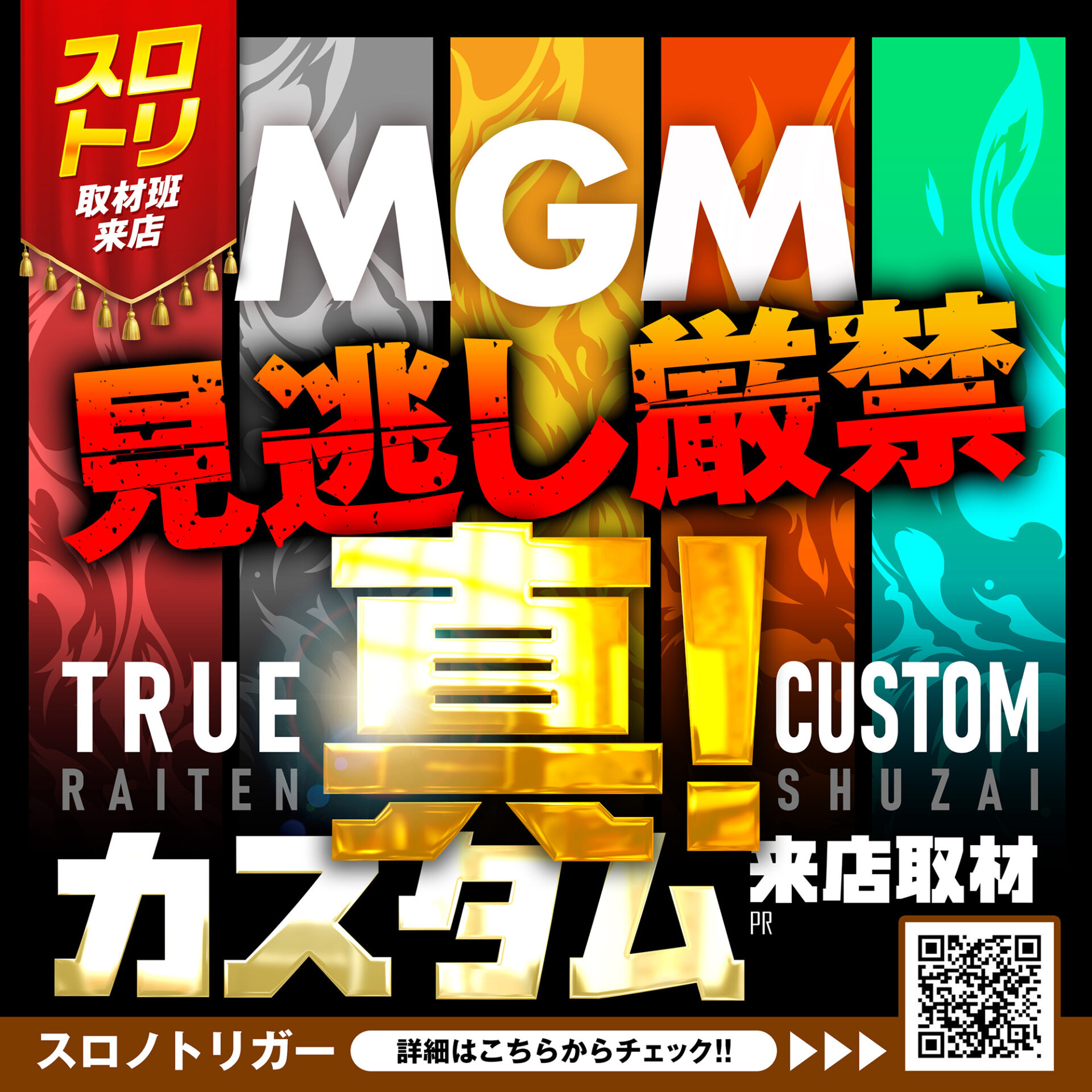 真!カスタム来店取材