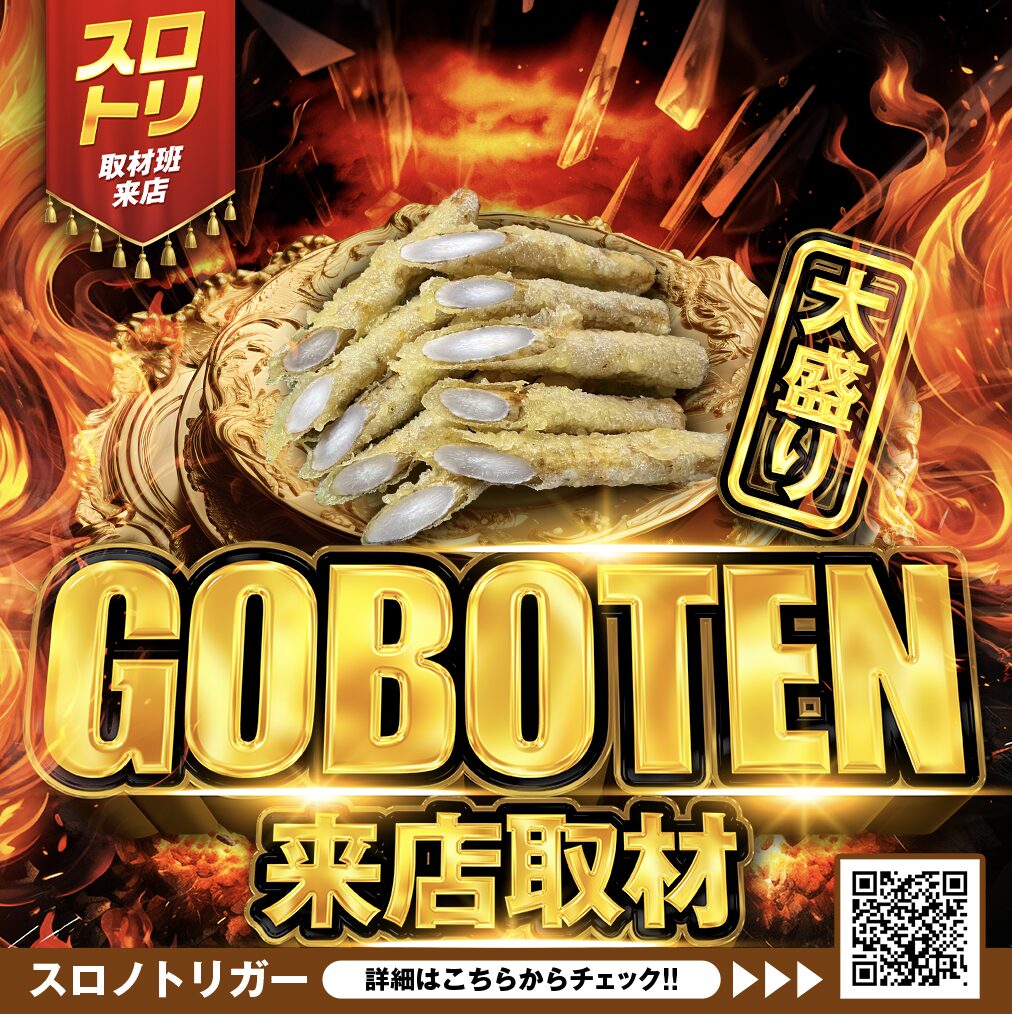 GOBOTEN大盛り来店取材