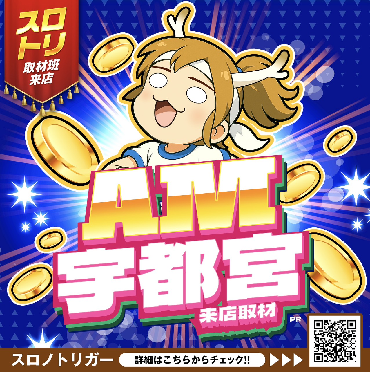 AM宇都宮来店取材