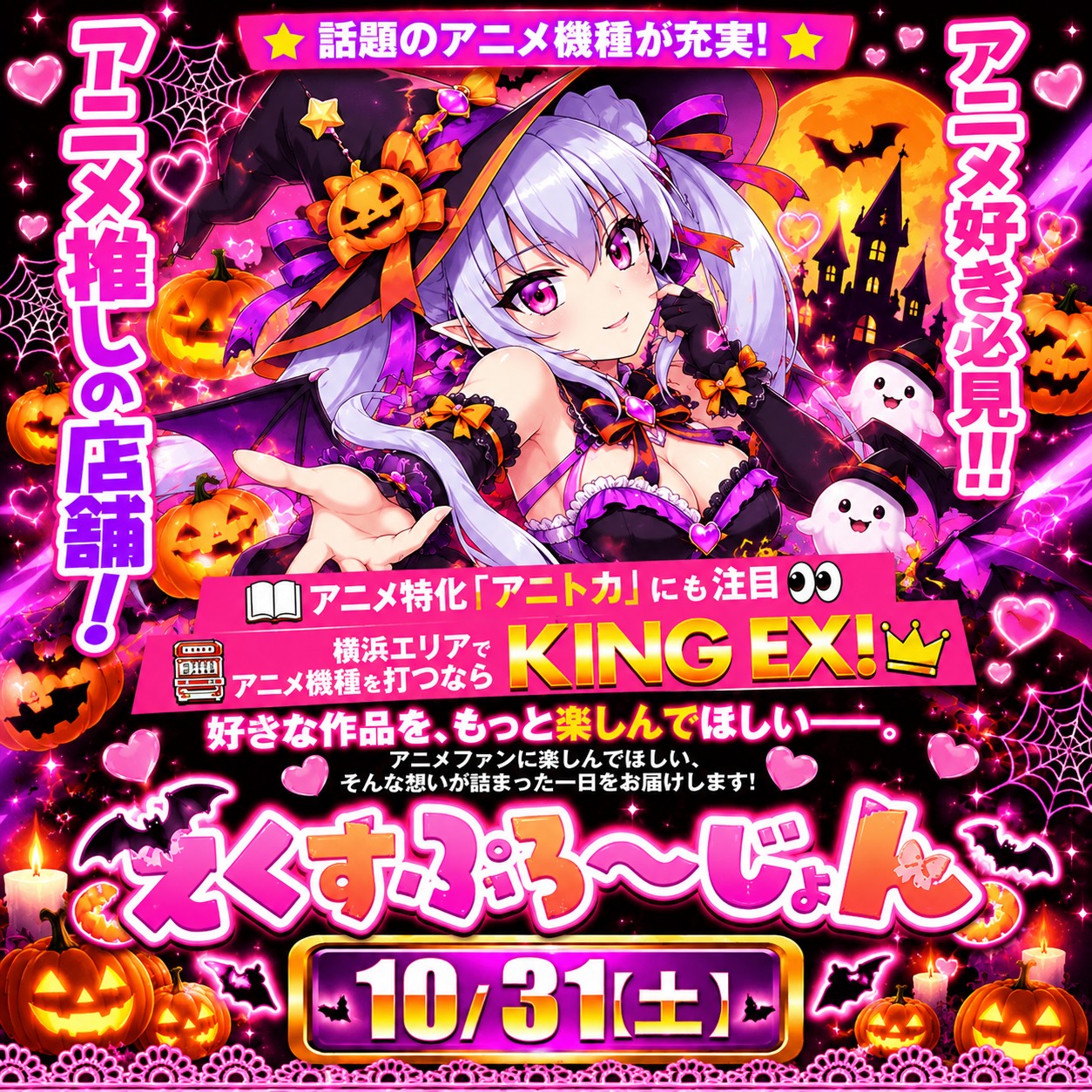 えくすぷろ～じょん来店取材