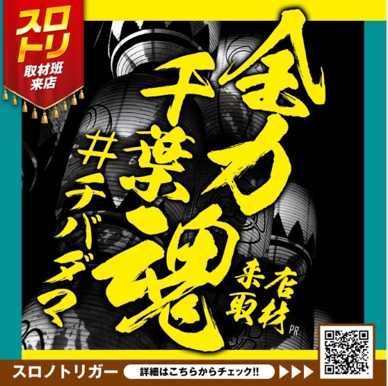 【ピーアーク千葉駅前】7月19日まとめ
