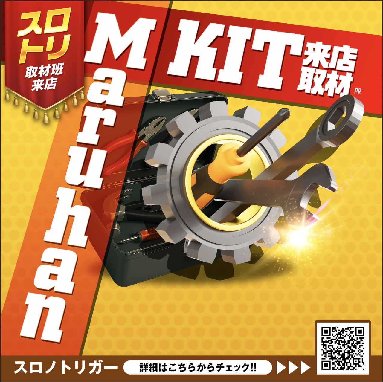 Maruhan KIT来店取材
