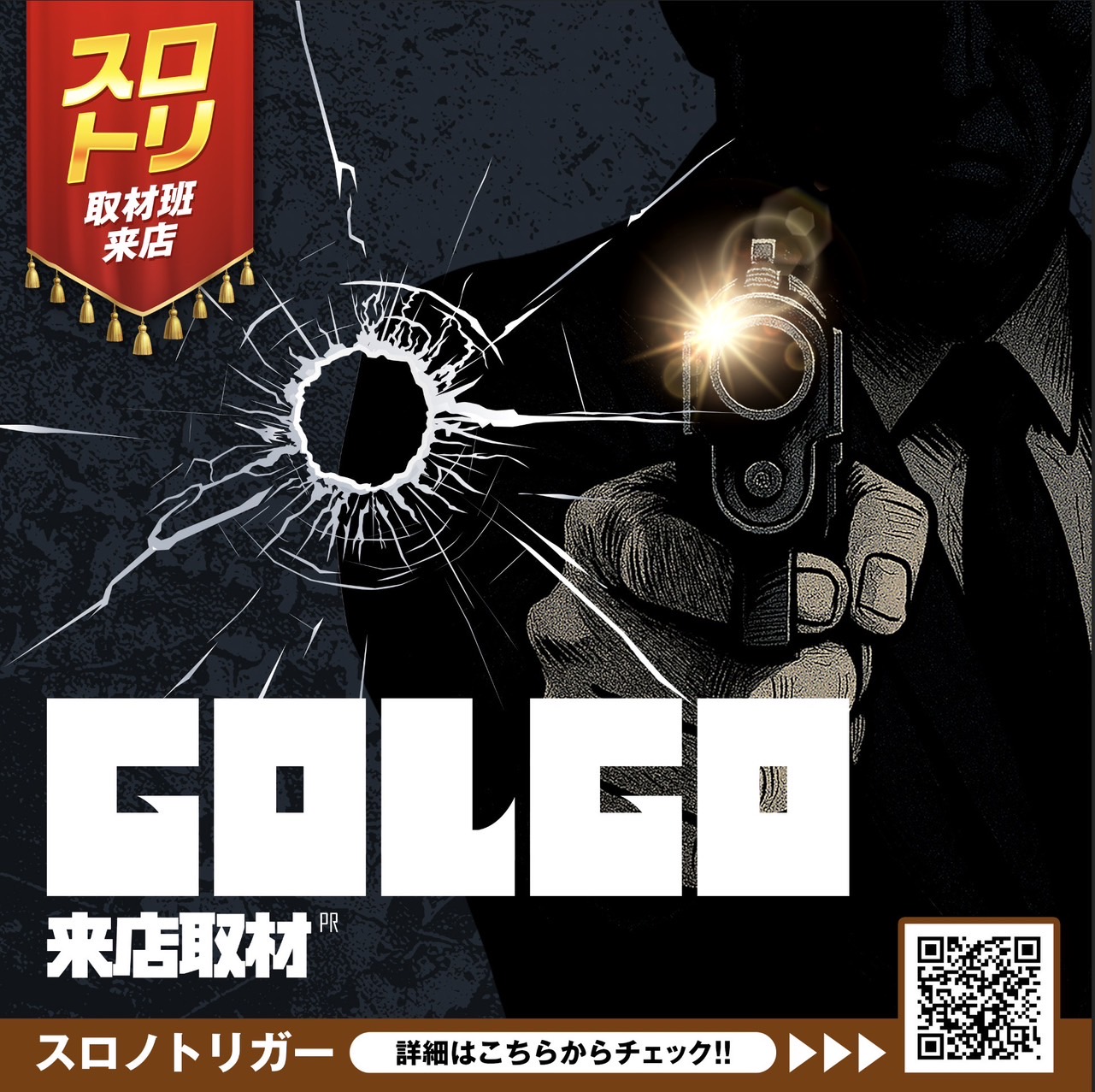 GOLGO来店取材