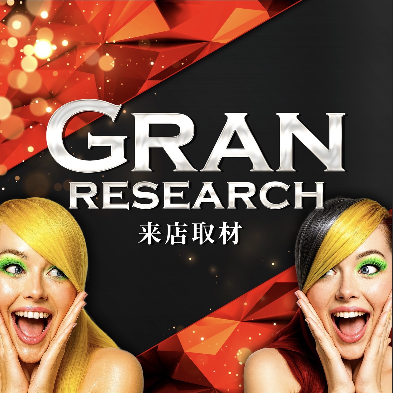 【グランキコーナ相模原】1月24日まとめ