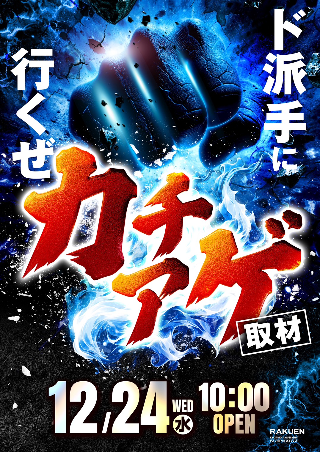 カチアゲ来店取材