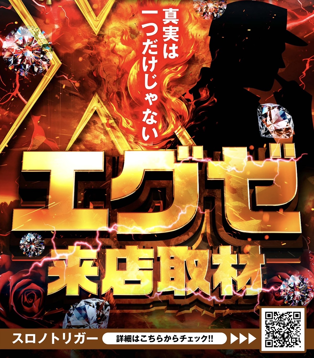エグゼ取材