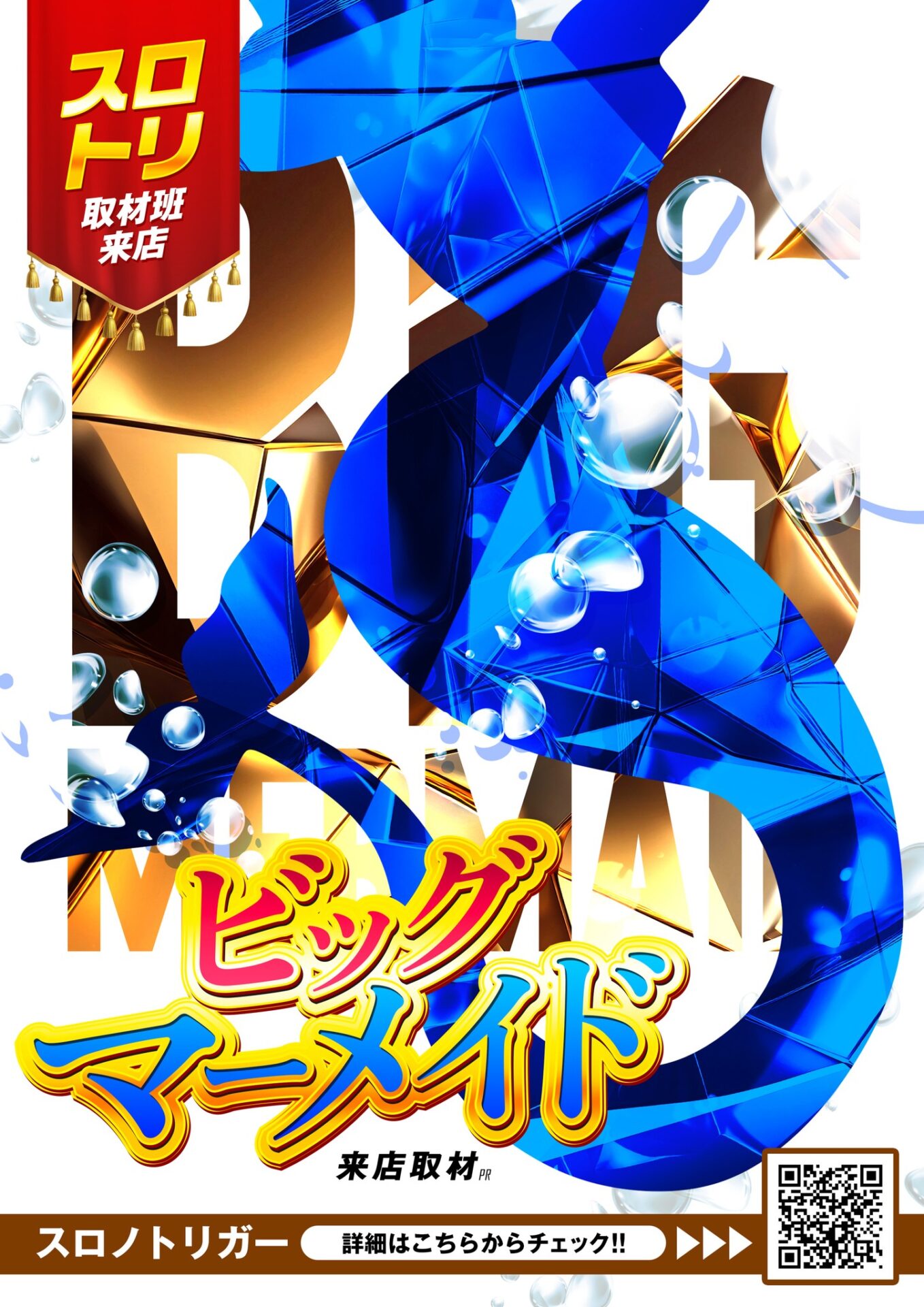【ピートレックマーメイド五反田店】6月27日のまとめ