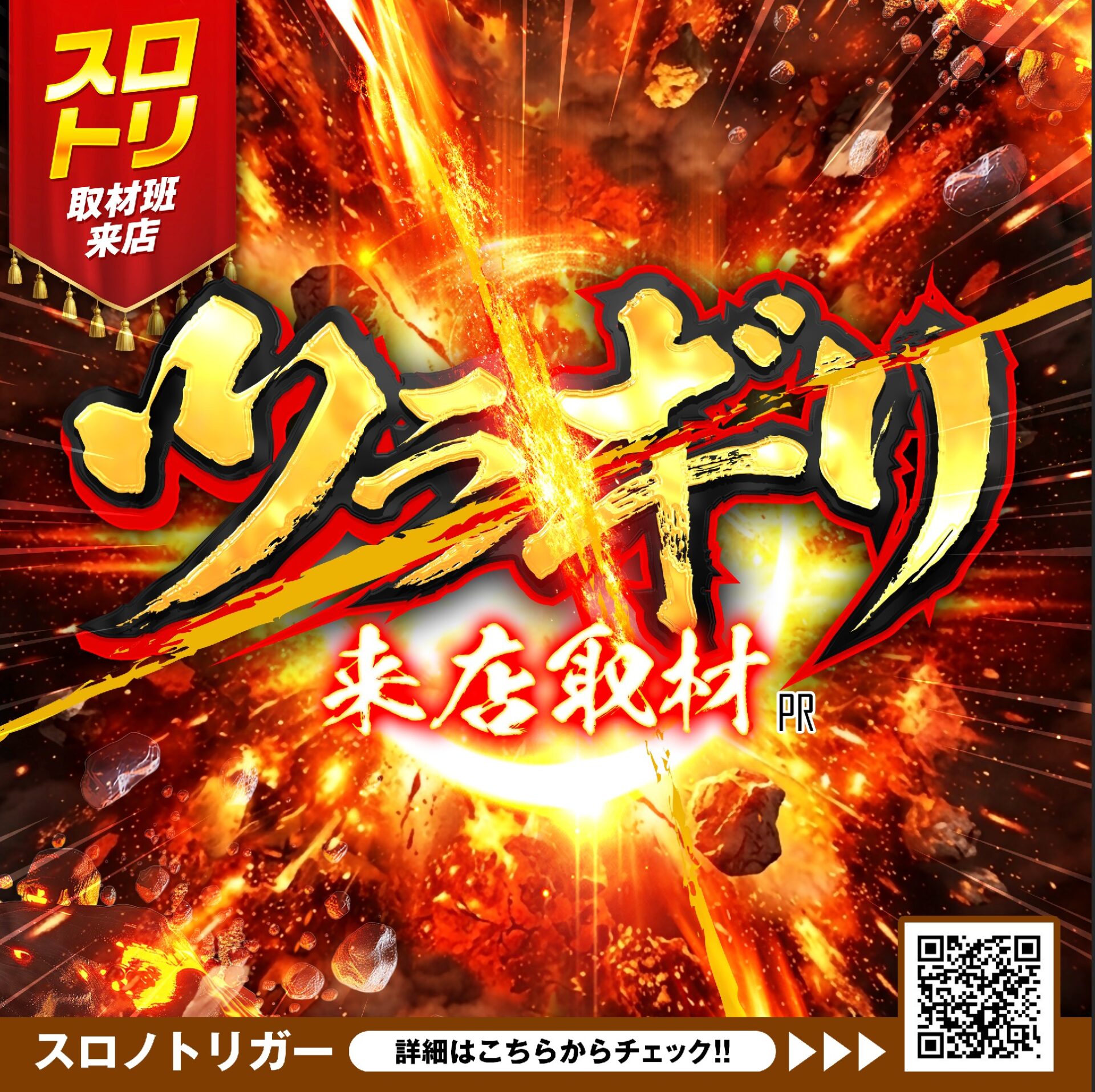 ツラギリ来店取材