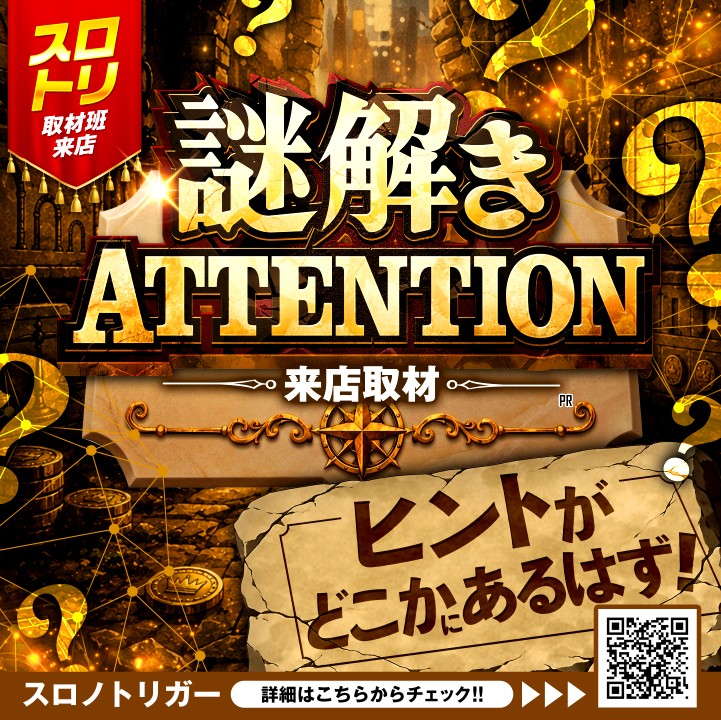 謎解きATTENTION来店取材
