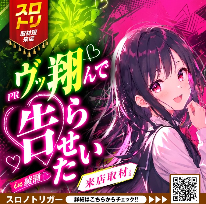 【ニュークラウン綾瀬】8月2日まとめ