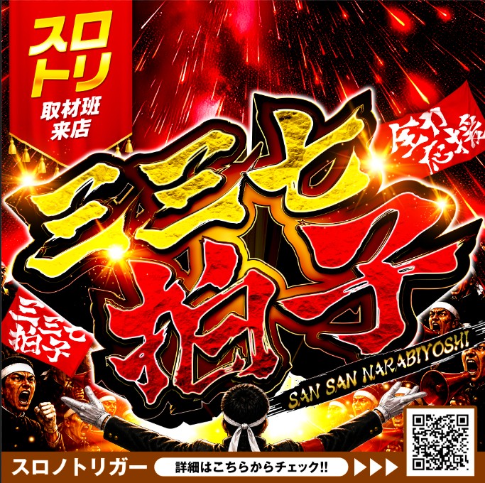 三三七拍子