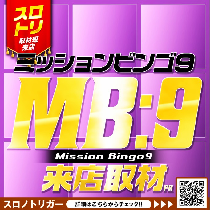 MB:9来店取材