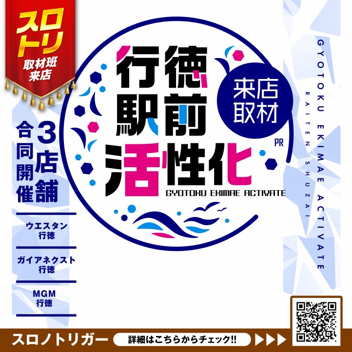 行徳駅前活性化来店取材