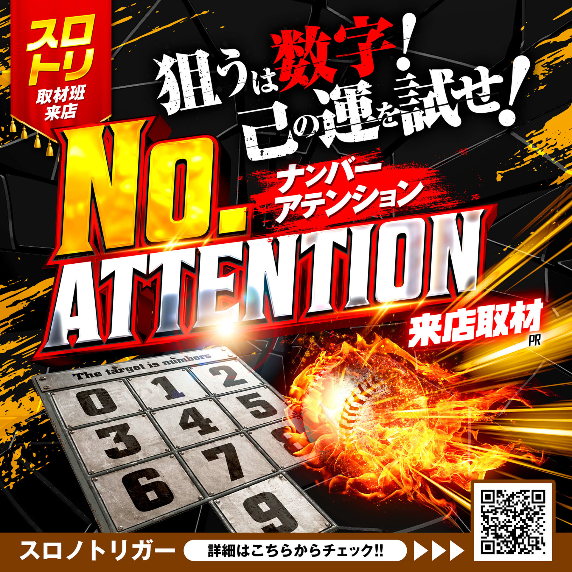 No.ATTENTION来店取材