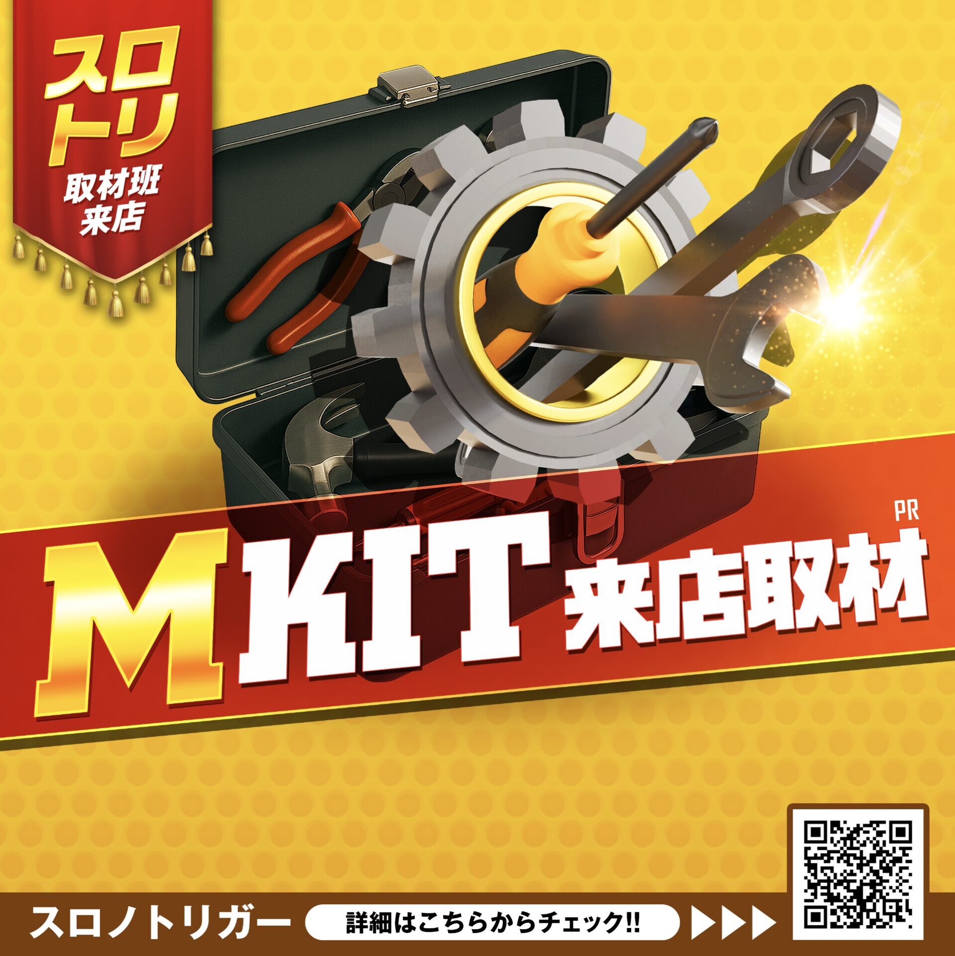 MKIT来店取材