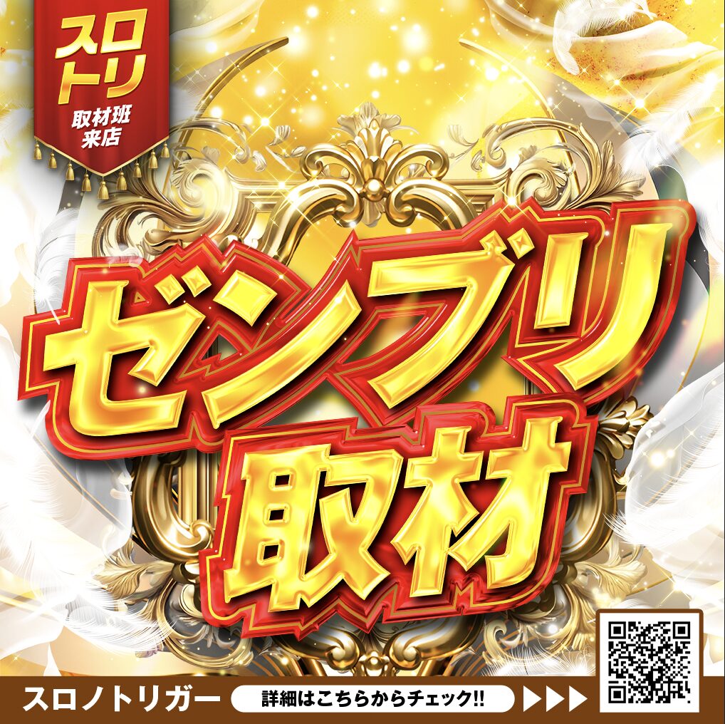 ゼンブリ取材