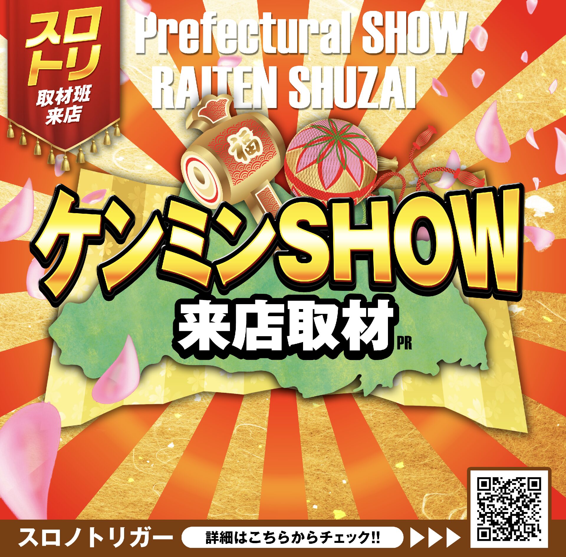 ケンミンSHOW来店取材