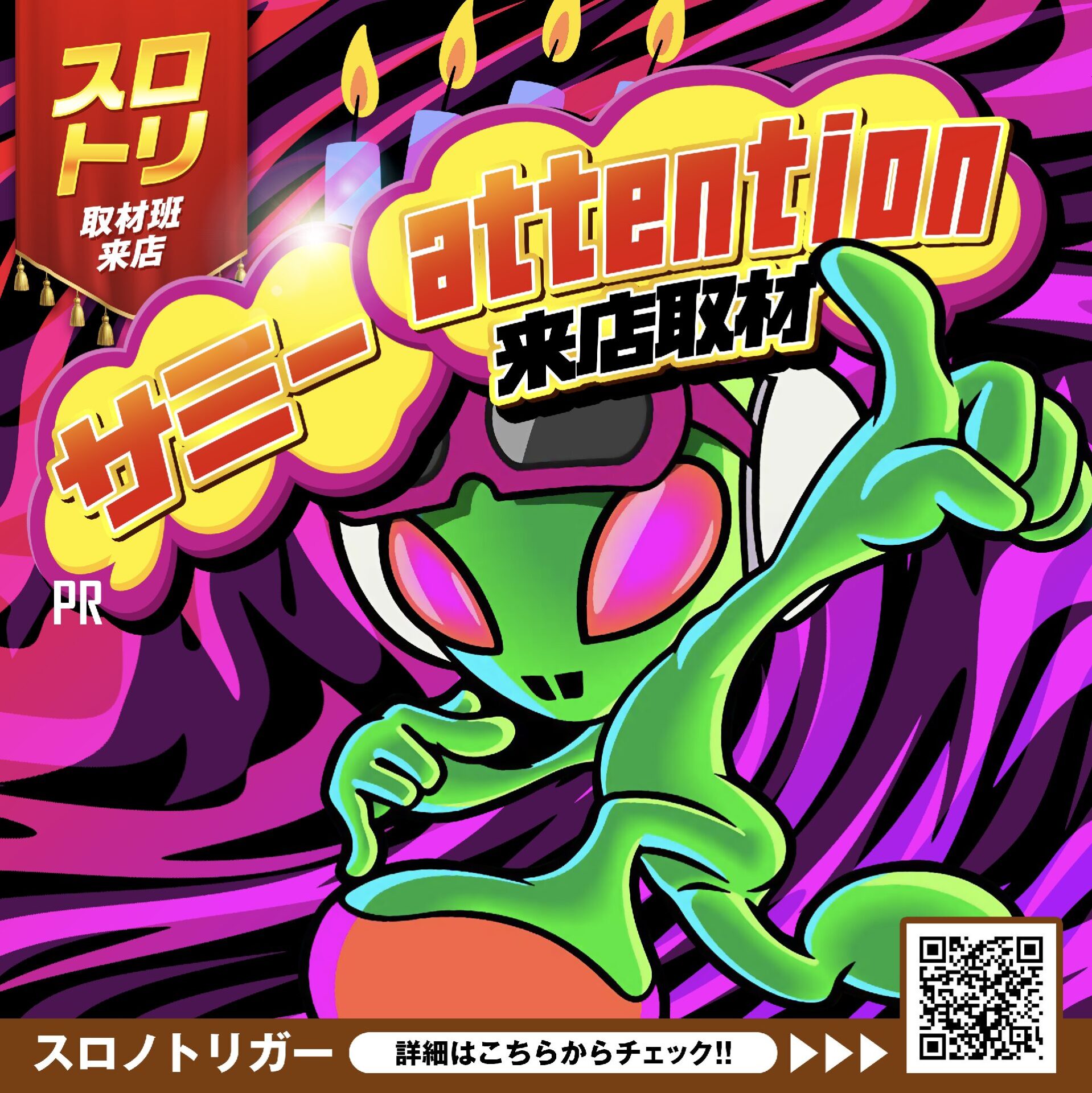 サミーATTENTION来店取材