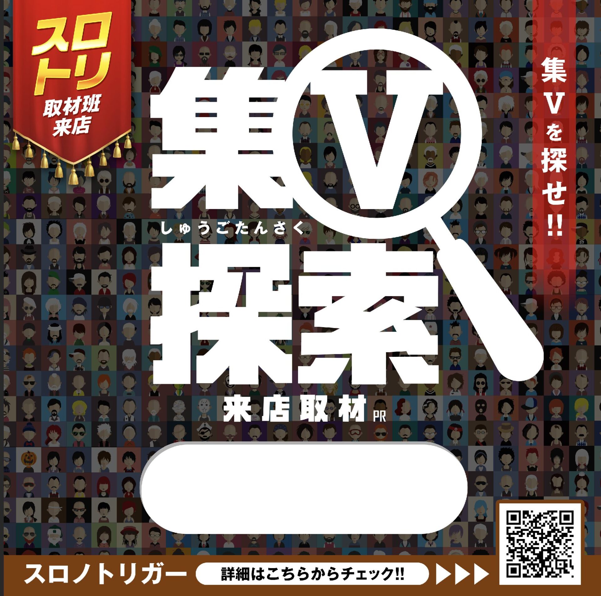 集V探索来店取材