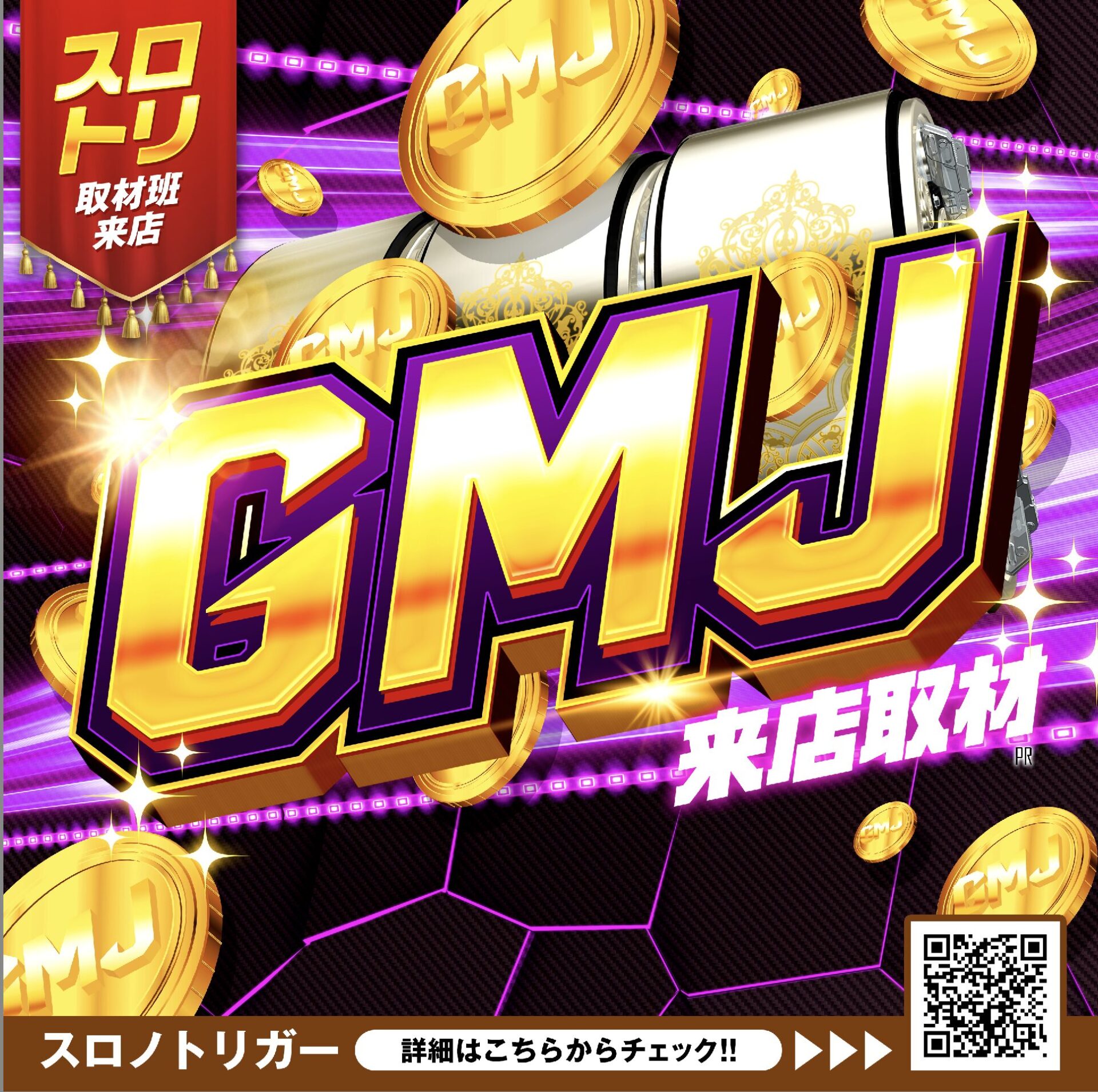 GMJ来店取材