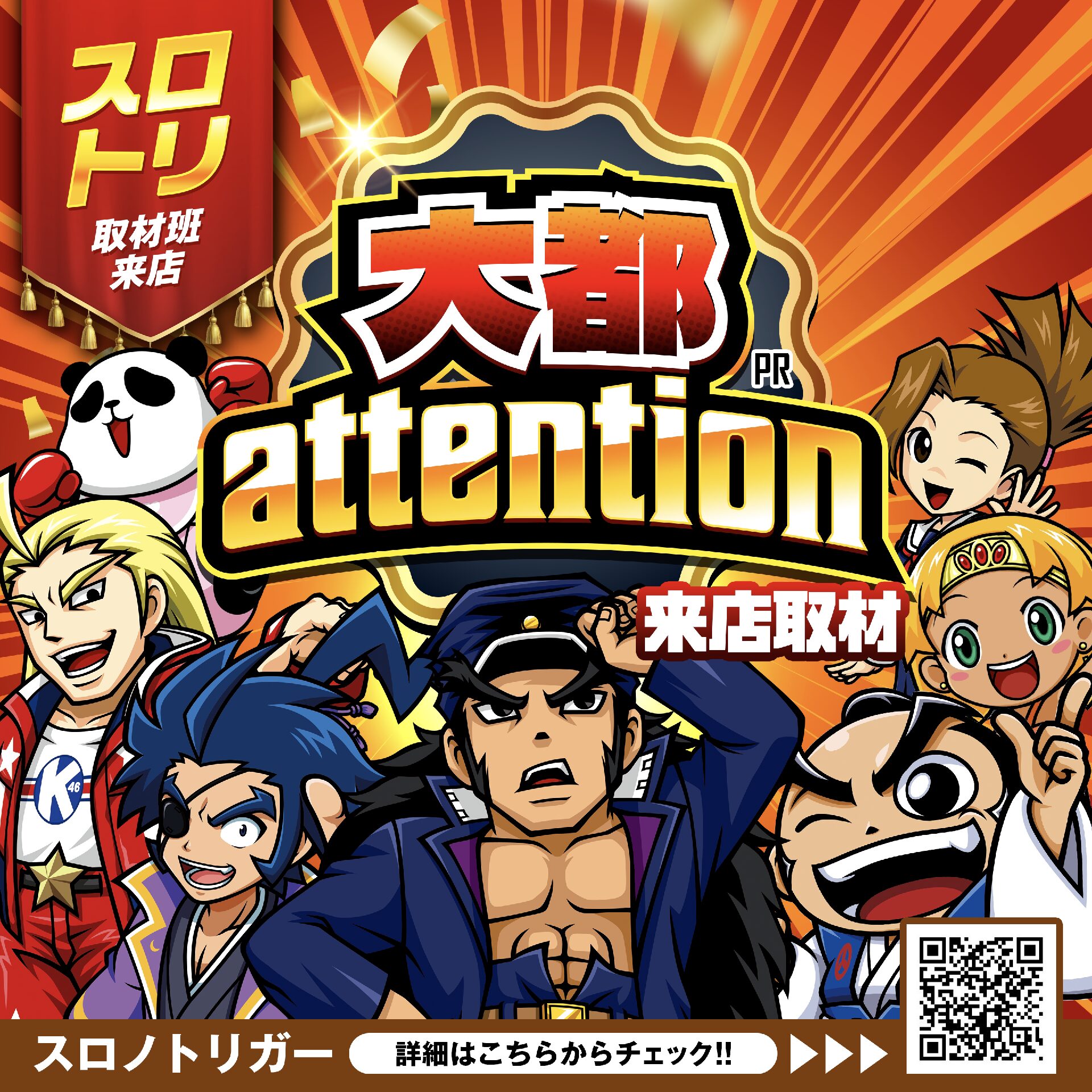 大都ATTENTION来店取材