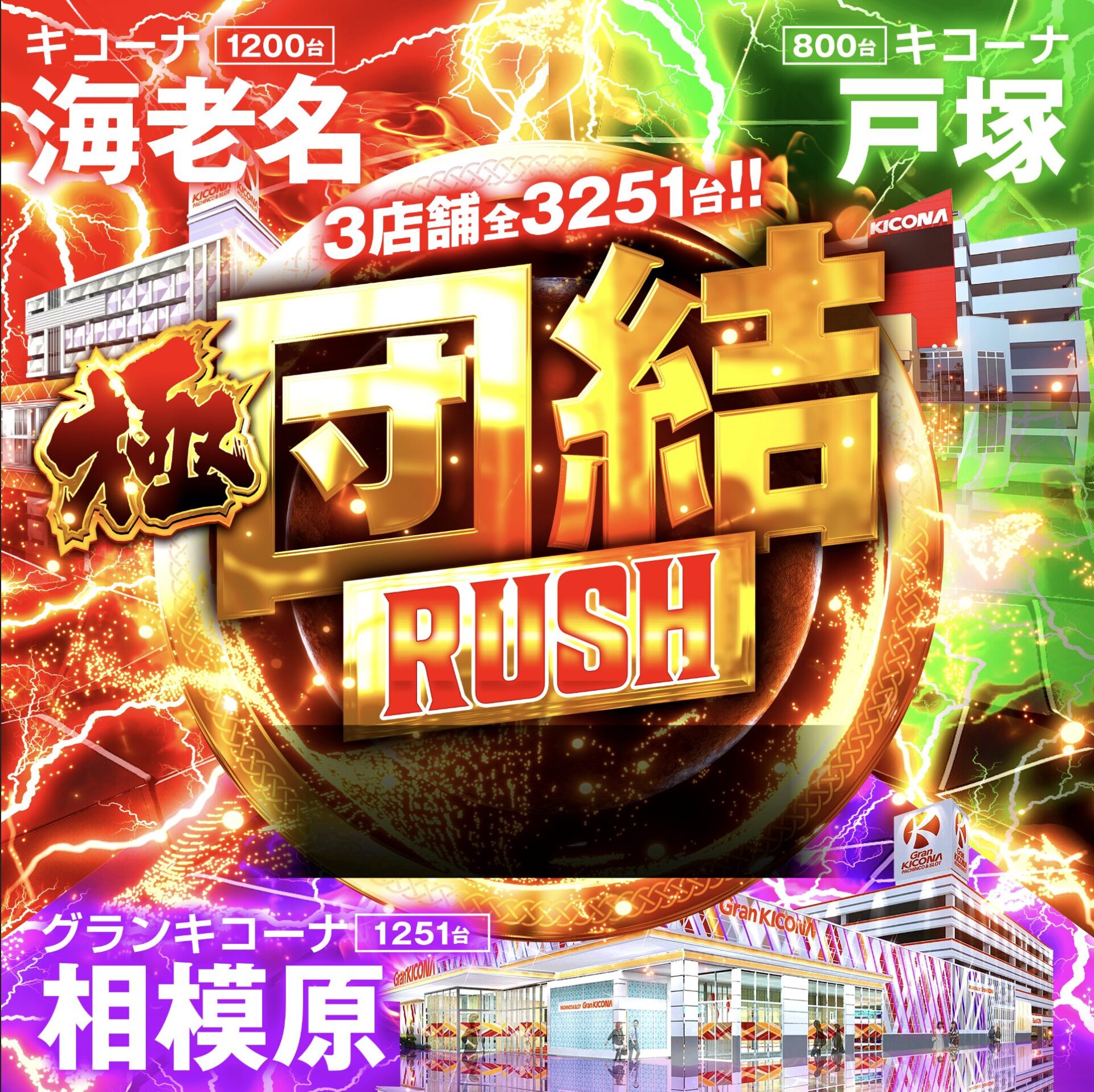 【グランキコーナ相模原】12月12日まとめ