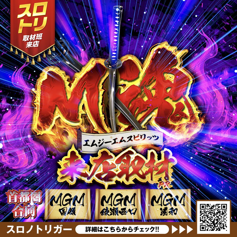 MGMスピリッツ来店取材