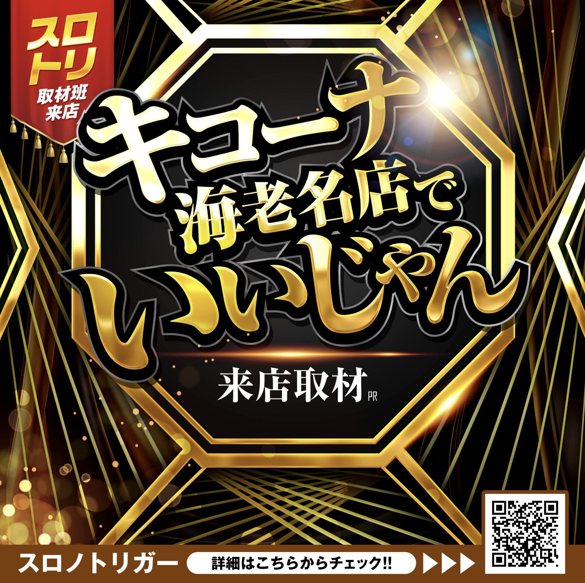 キコーナ海老名でいいじゃん来店取材