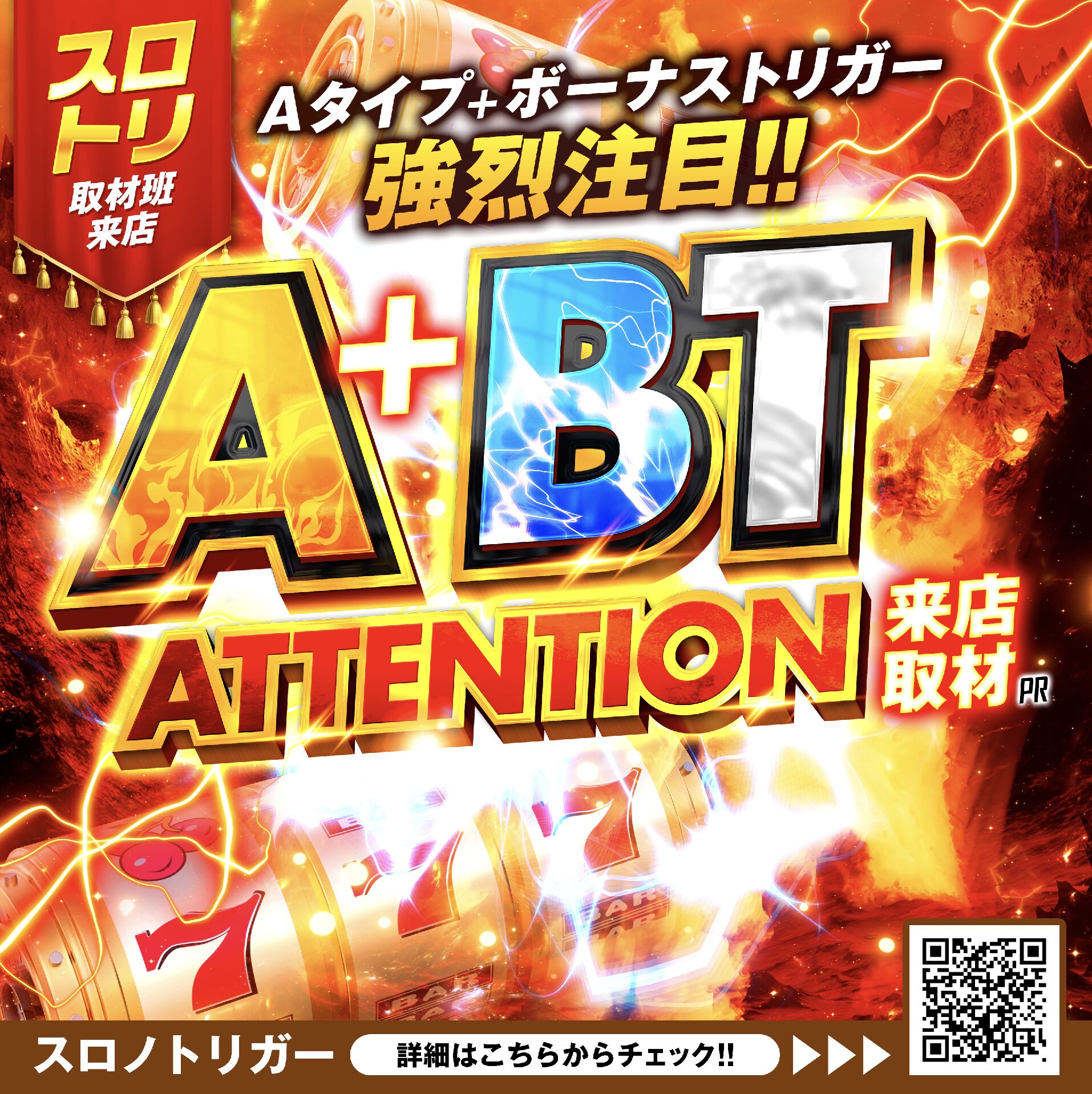 A+BT ATTENTION来店取材