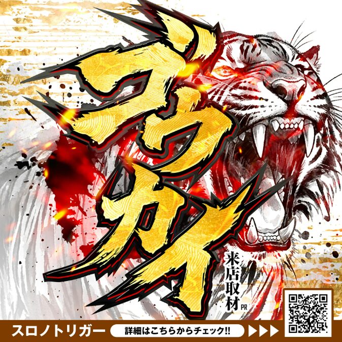 ゴウカイ来店取材