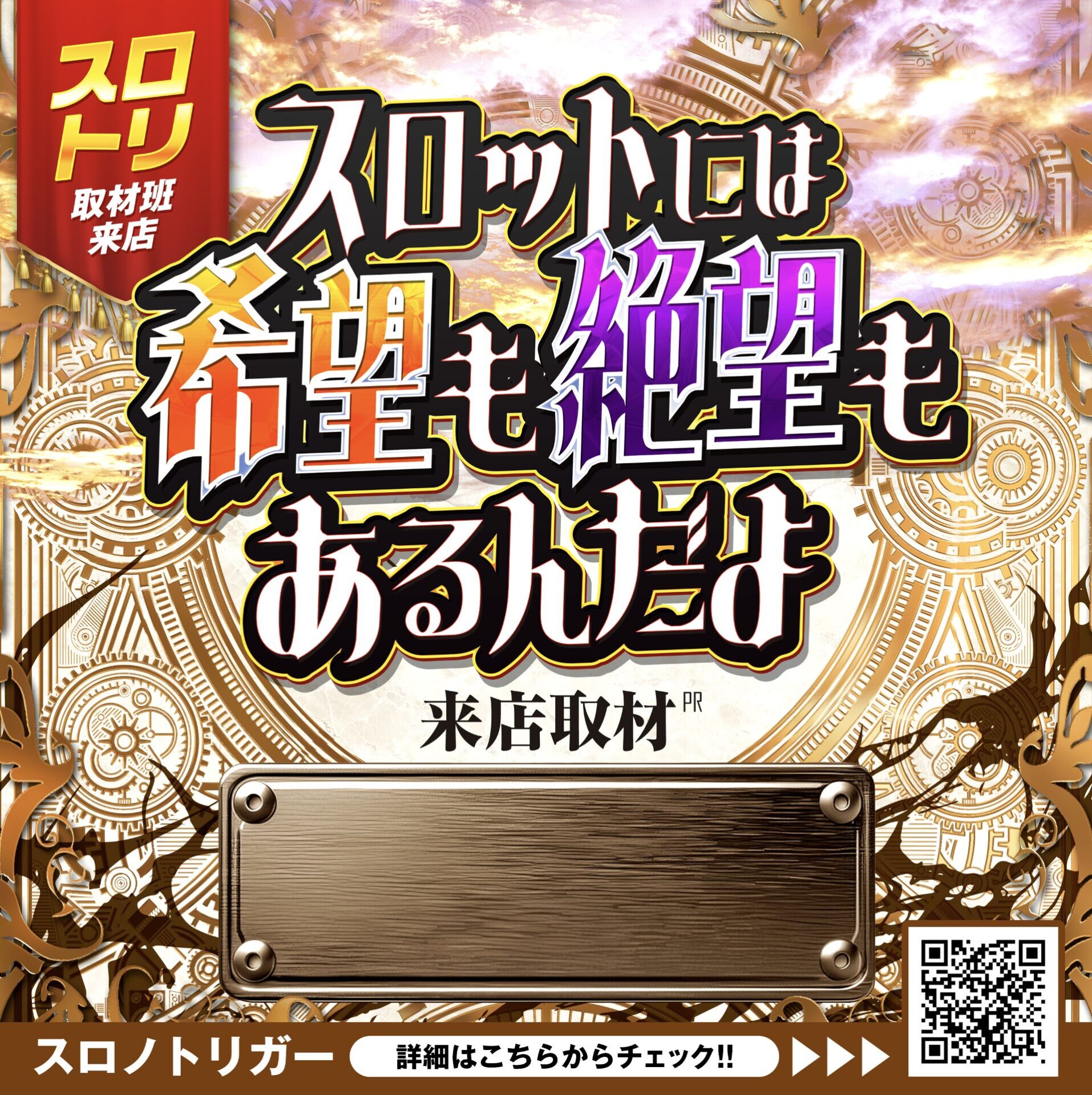 スロットには希望も絶望もあるんだよ取材