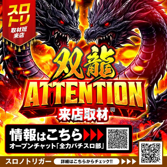 双龍ATTENTION来店取材