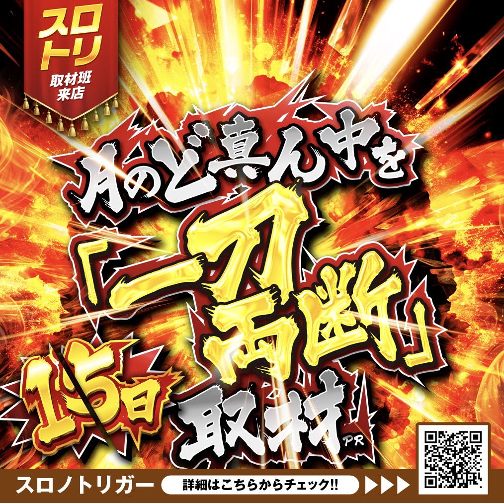 月のど真ん中を「一刀両断」取材